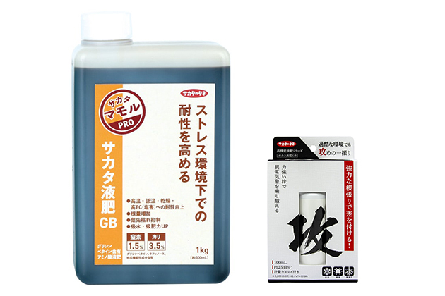 「サカタ液肥GB」は100％植物由来のため、有機栽培に取り組む方におすすめ