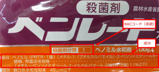家庭園芸用よりも容量の多い農業用製品のパッケージには殺菌剤分類の表示