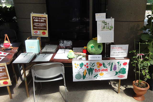 「サカタ友の会」受付