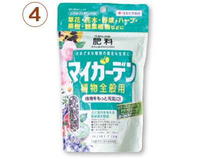 マイガーデン(R)植物全般用