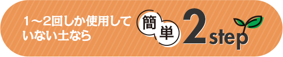 簡単2stepボタン