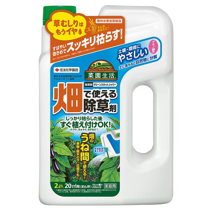 「グリーンスキット（R）シャワー」茎葉処理剤／選択性除草剤