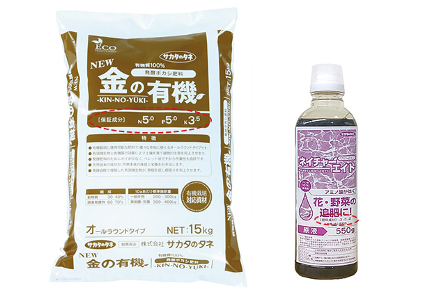 「N-P-K＝8-8-8」が記載された肥料袋とボトル