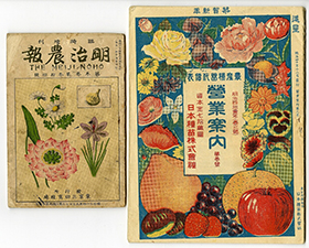 明治期に出版された種苗商の通信販売カタログ。左は東京三田育種場（明治34年発行）、右は日本種苗株式会社（明治41年発行）【倉重祐二所蔵】